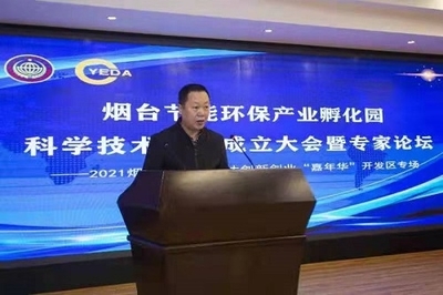 烟台市科学技术协会 科协要闻 烟台市召开烟台节能环保产业孵化园科学技术协会成立大会