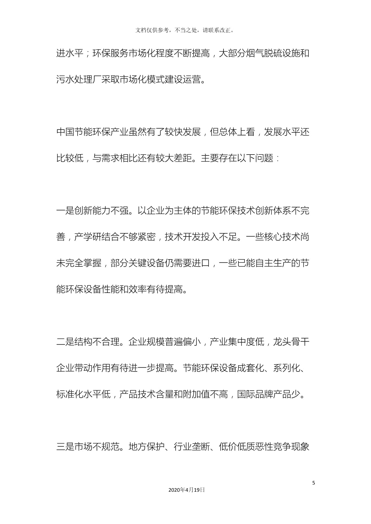 十二五节能环保产业发展规划